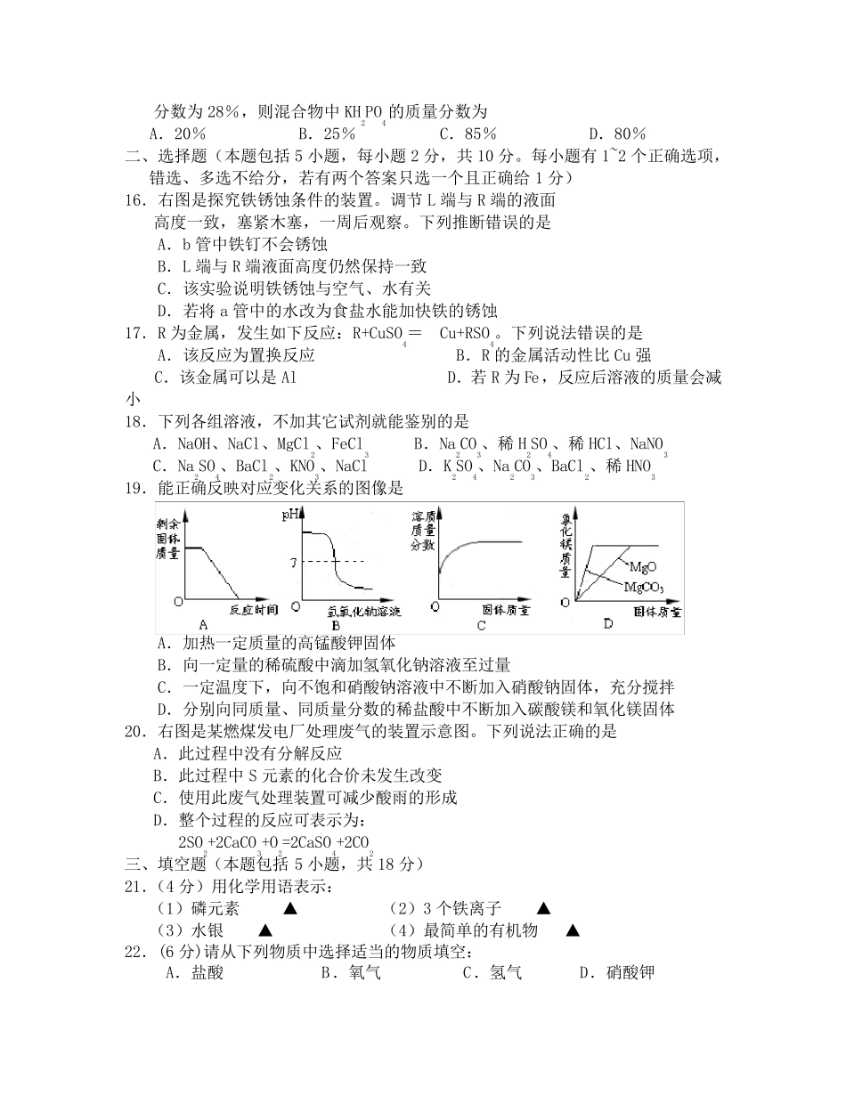 2020年镇江市中考化学试题及答案_第3页