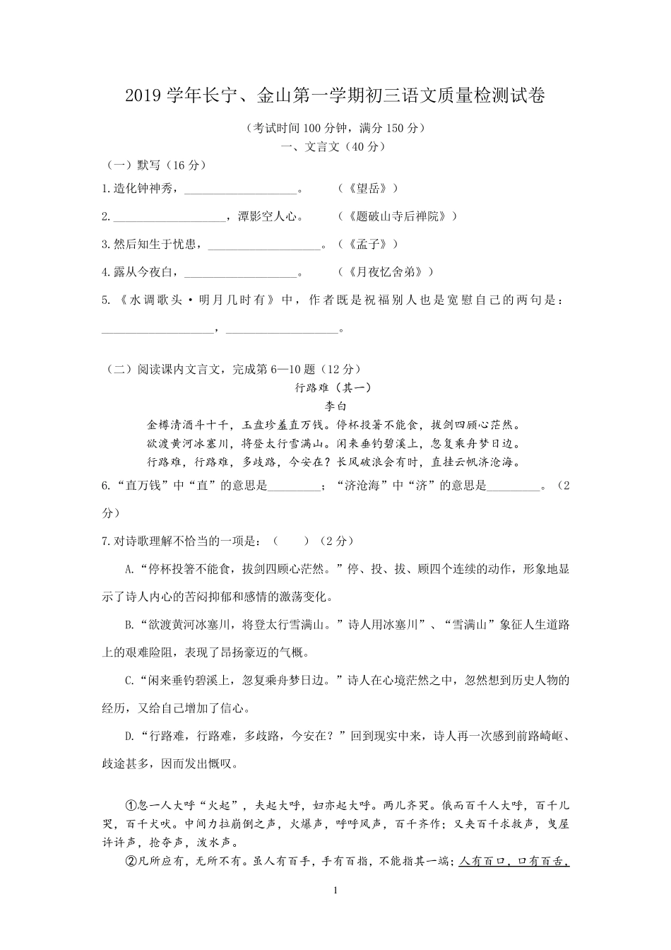 2020年长宁区、金山区初三语文一模含答案_第1页