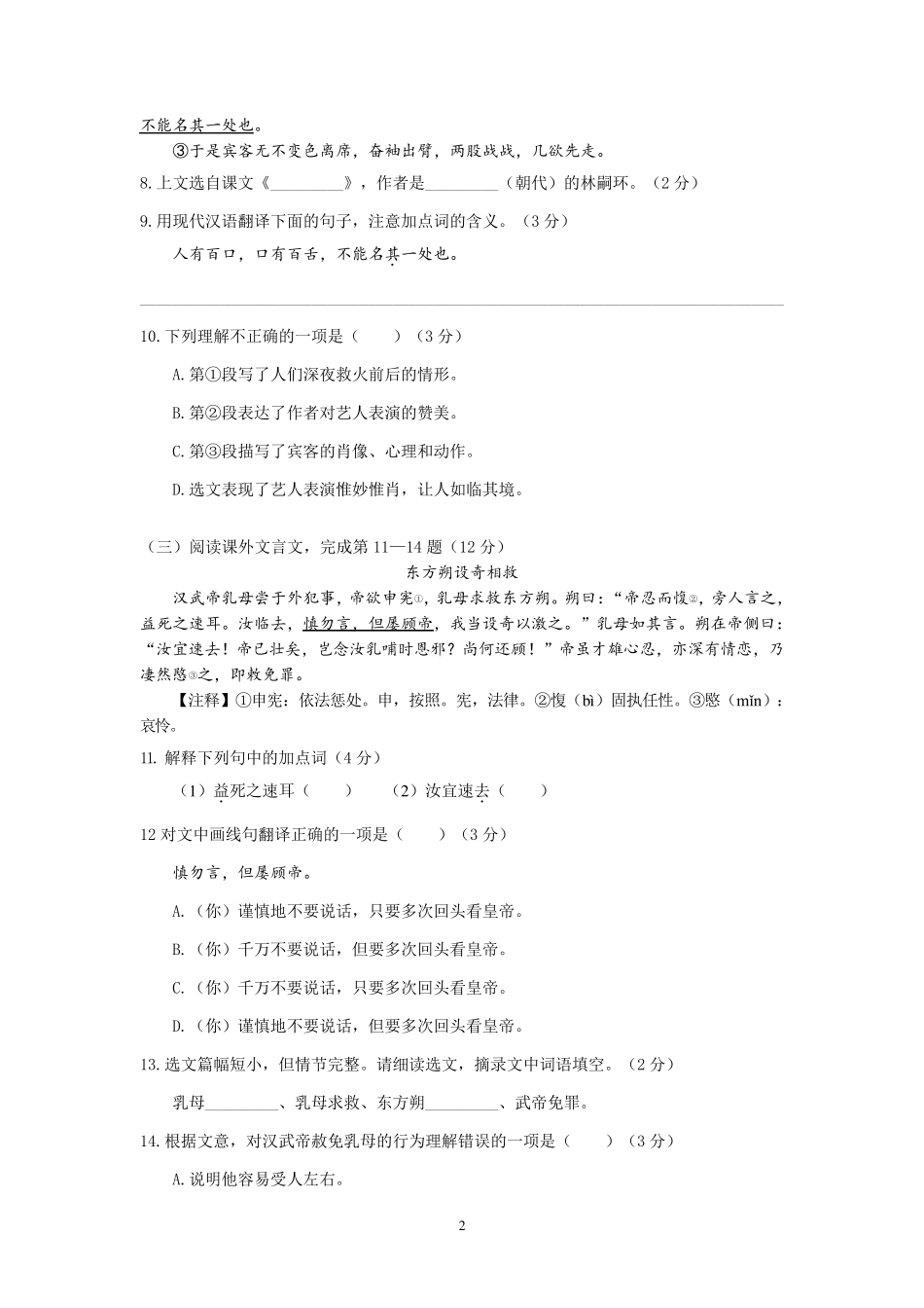 2020年长宁区、金山区初三语文一模含答案_第2页