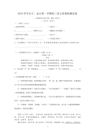 2020年长宁区、金山区初三语文一模含答案