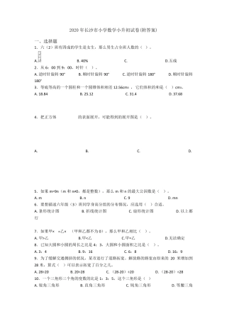 2020年长沙市小学数学小升初试卷
