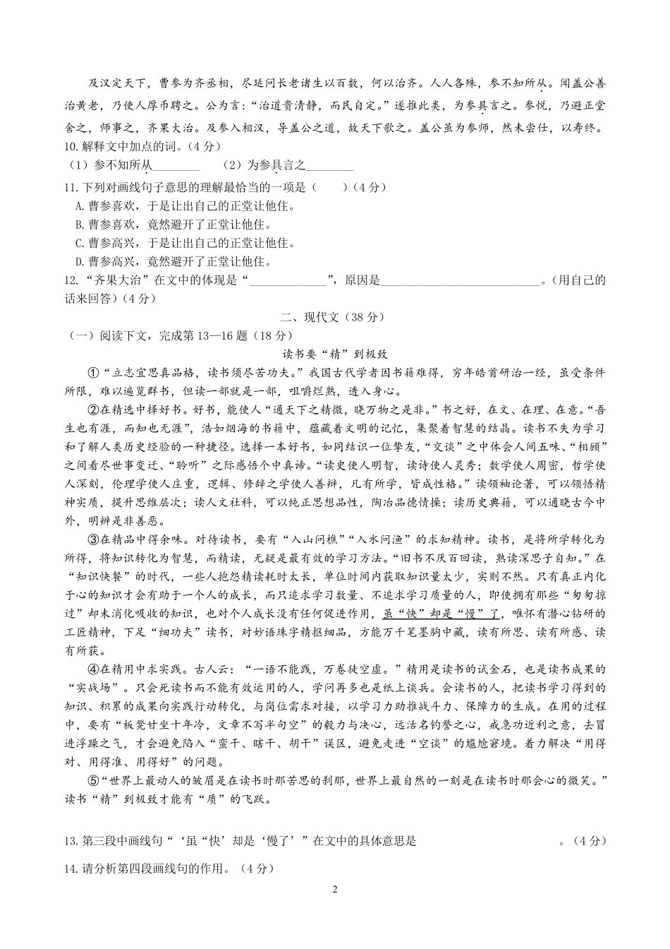 2020年闵行区初三语文二模含答案_第2页