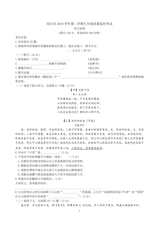 2020年闵行区初三语文二模含答案