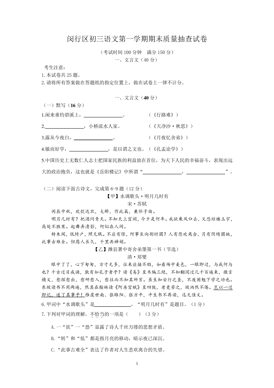 2020年闵行区初三语文一模含答案_第1页