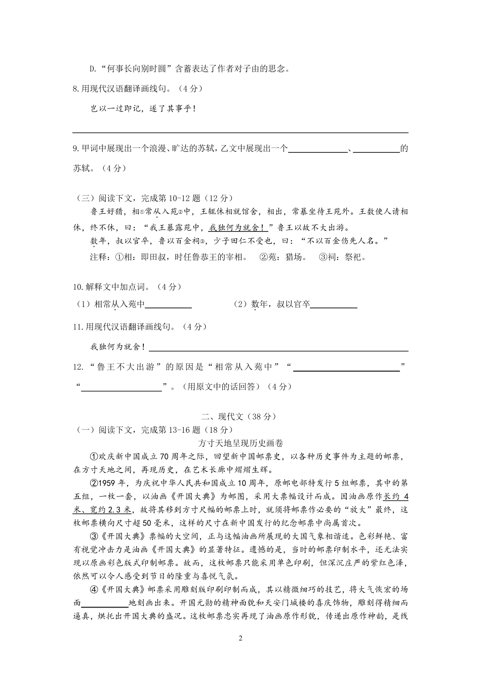 2020年闵行区初三语文一模含答案_第2页