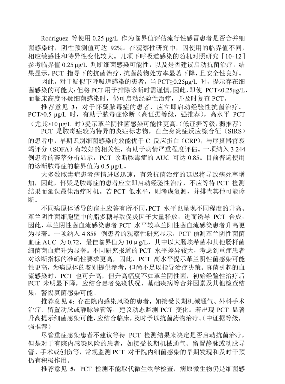 2020年降钙素原指导抗菌药物临床合理应用专家共识_第2页