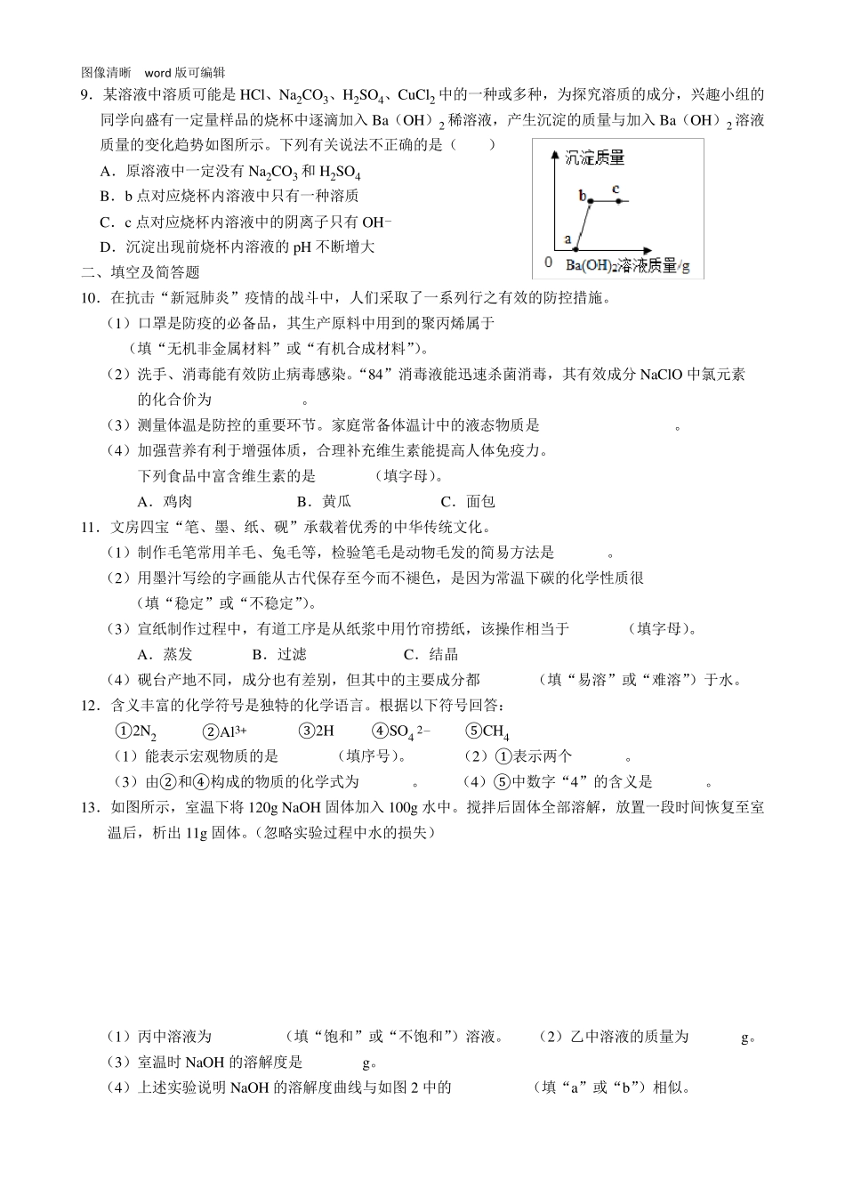 2020年陕西省中考化学试题_第2页