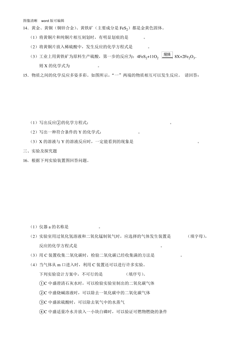 2020年陕西省中考化学试题_第3页