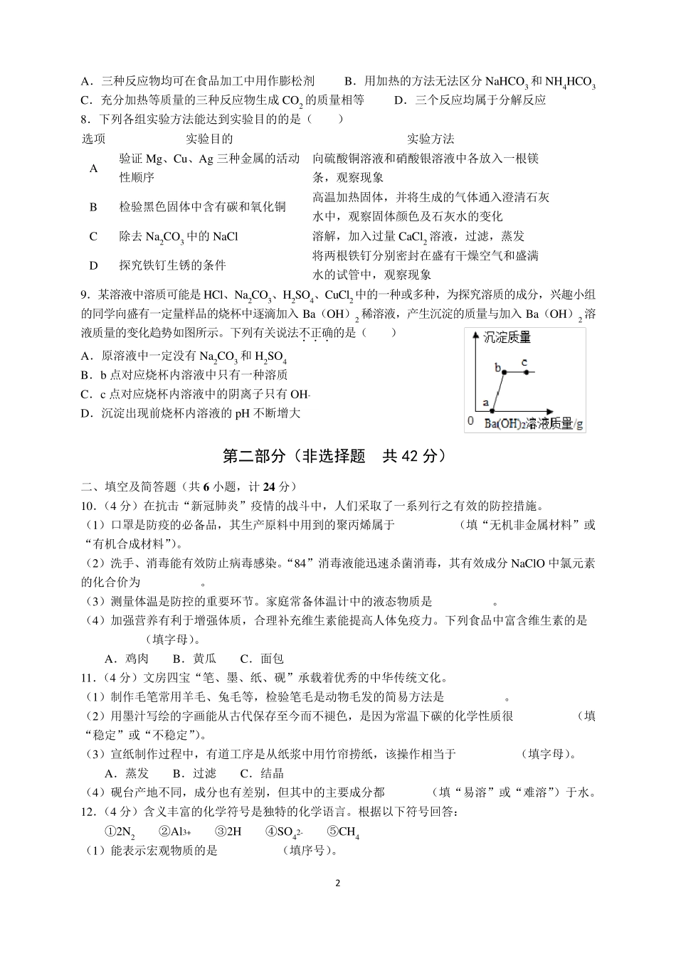 2020年陕西省中考化学试题及参考答案(word解析版)_第2页