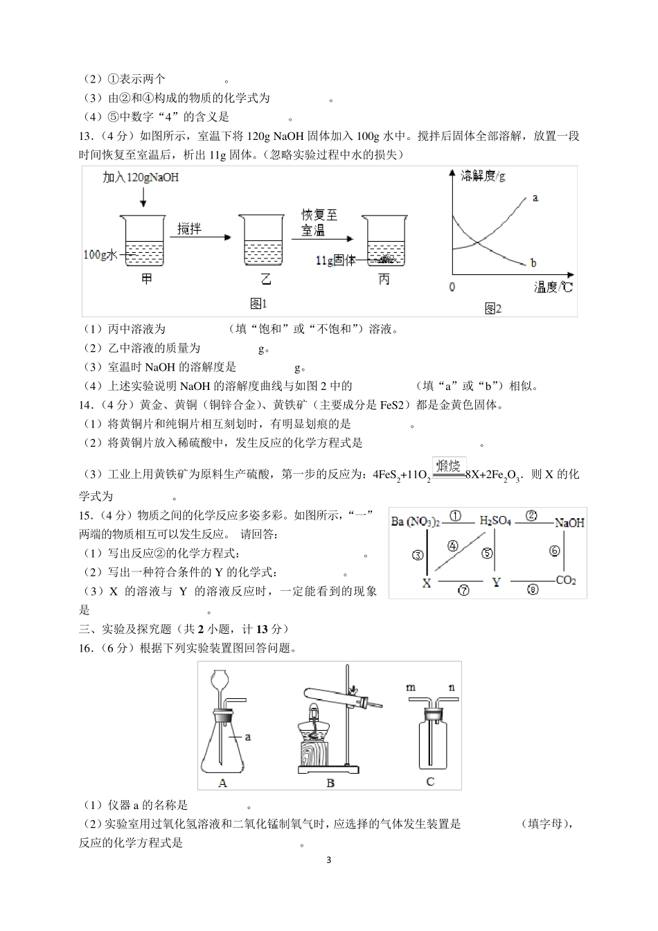 2020年陕西省中考化学试题及参考答案(word解析版)_第3页