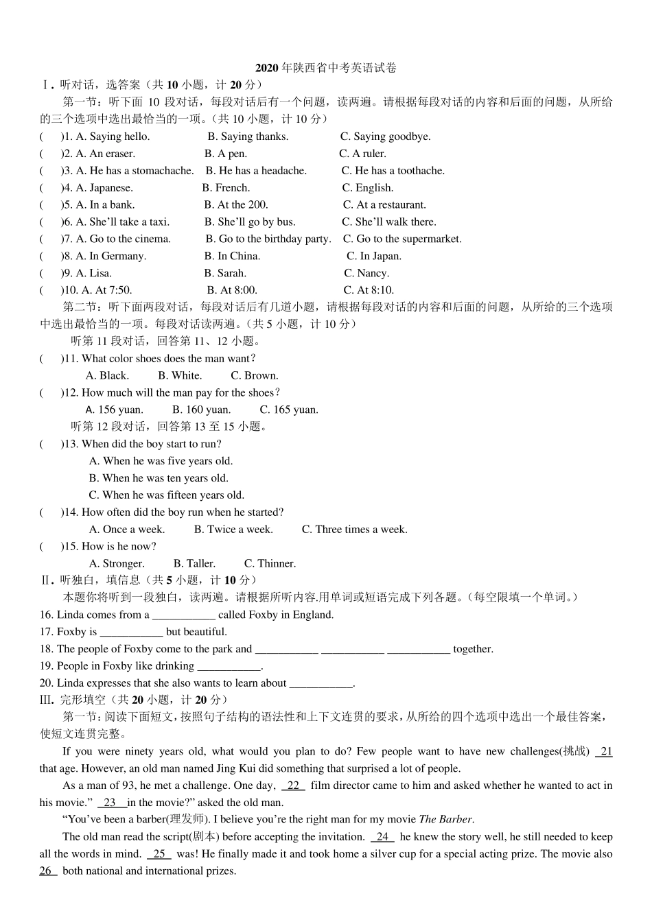 2020年陕西省中考英语试卷(附答案和听力原文,已排版、校对)_第1页