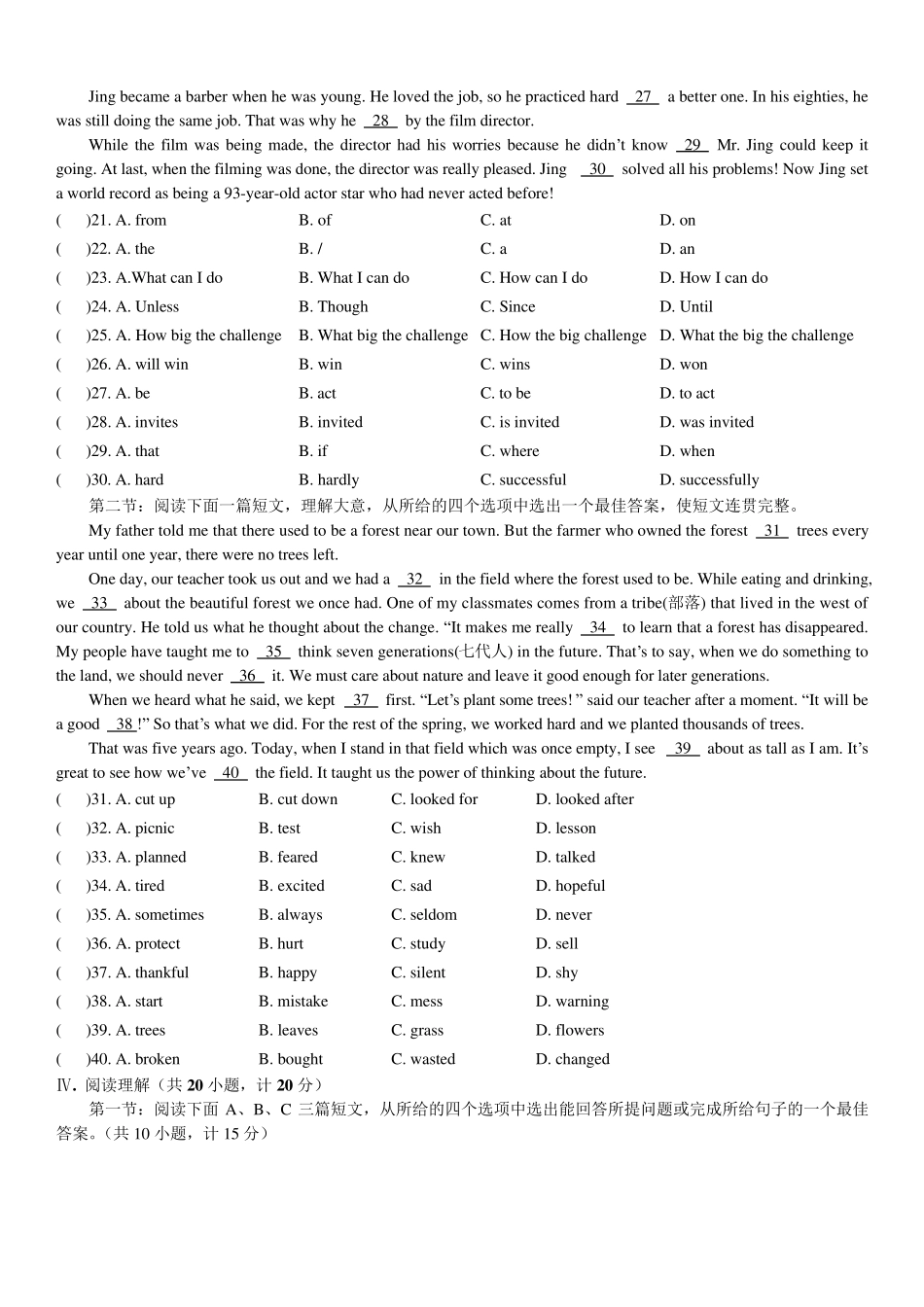 2020年陕西省中考英语试卷(附答案和听力原文,已排版、校对)_第2页