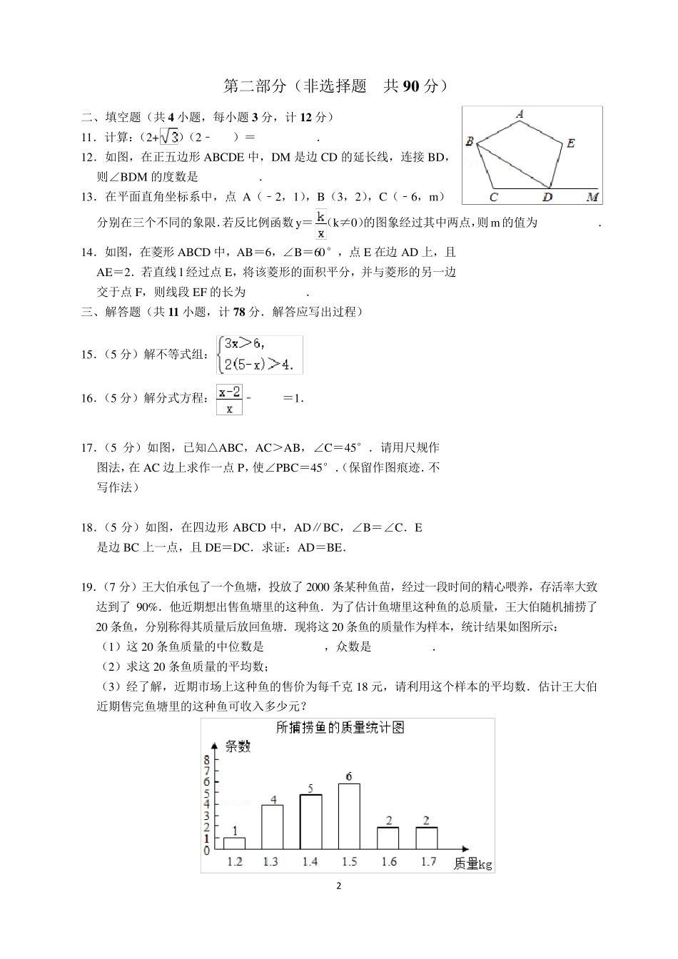 2020年陕西省中考数学试题及参考答案(word解析版)_第2页