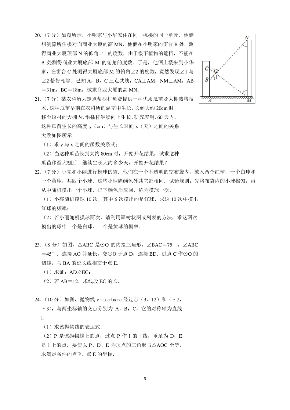 2020年陕西省中考数学试题及参考答案(word解析版)_第3页
