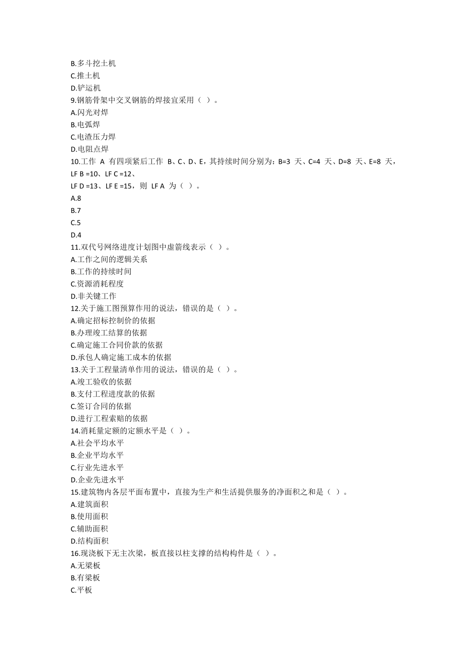 2020年陕西省二级造价工程师职业资格考试《建设工程计量与计价实务(土木建筑工程)》真题及答案_第2页