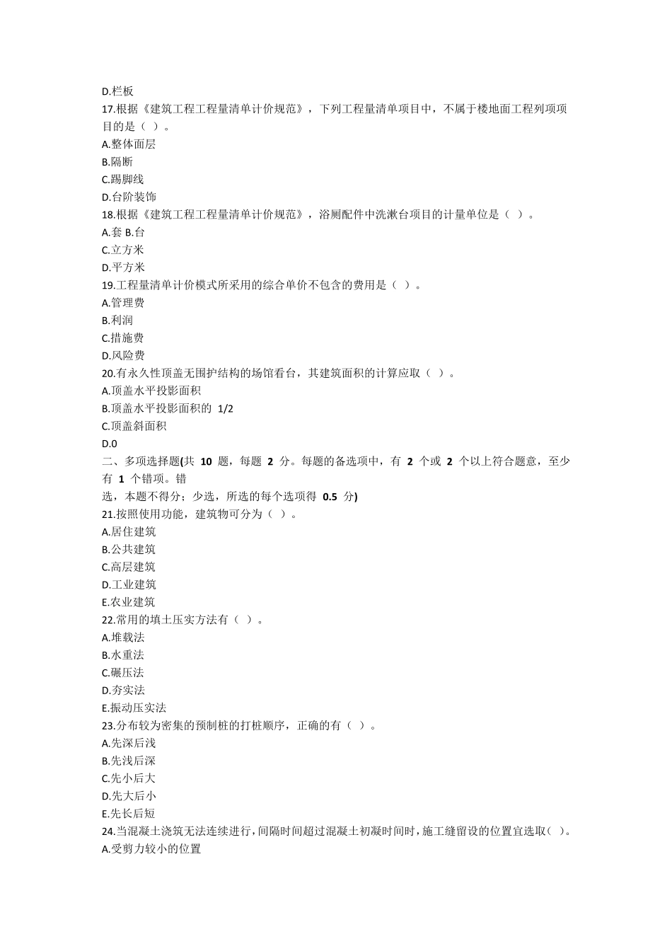 2020年陕西省二级造价工程师职业资格考试《建设工程计量与计价实务(土木建筑工程)》真题及答案_第3页