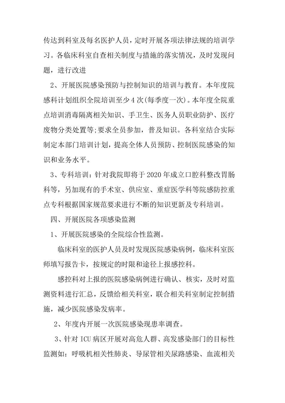 2020年院感工作计划_第2页