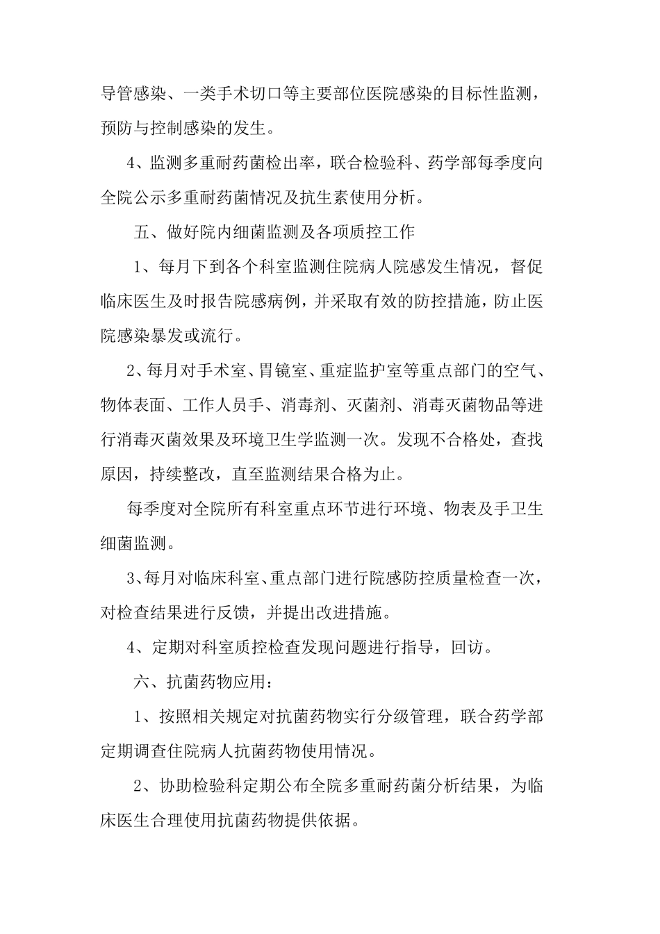 2020年院感工作计划_第3页