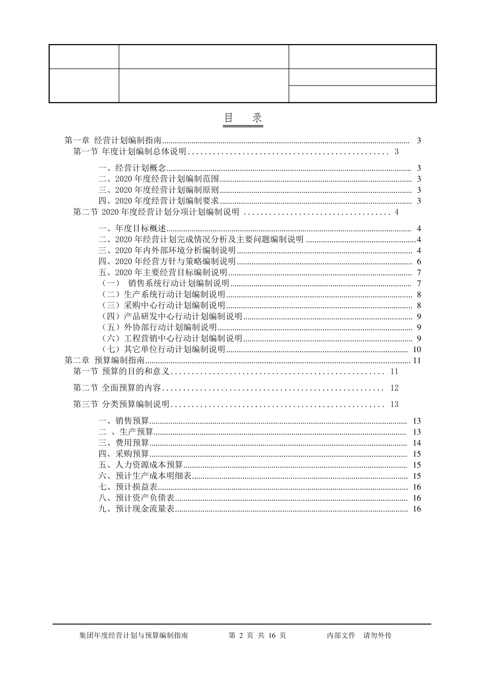 2020年集团年度经营计划与预算编制说明书_第2页