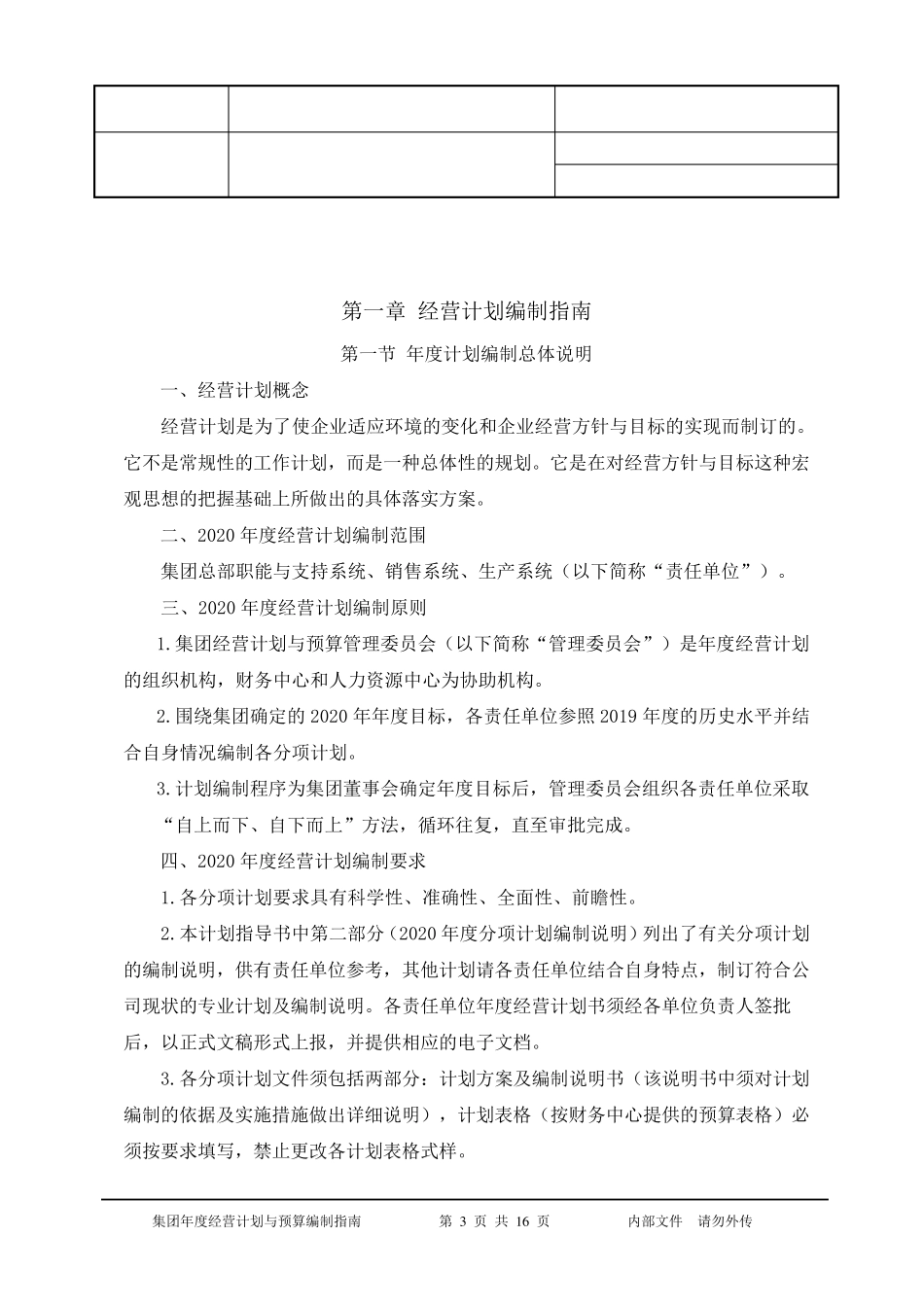 2020年集团年度经营计划与预算编制说明书_第3页