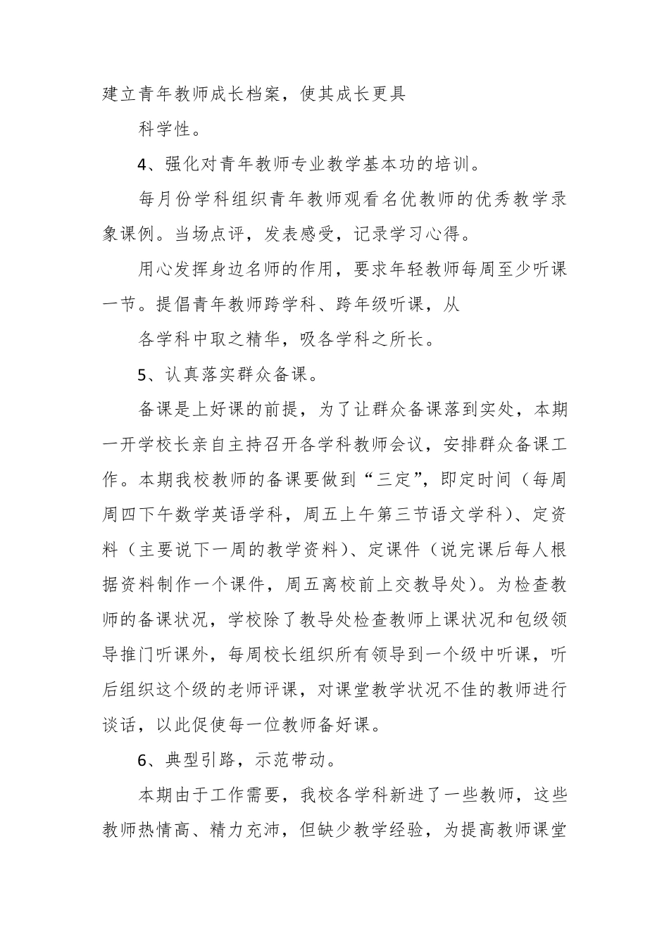 2020年青年教师培养方法和措施_第3页