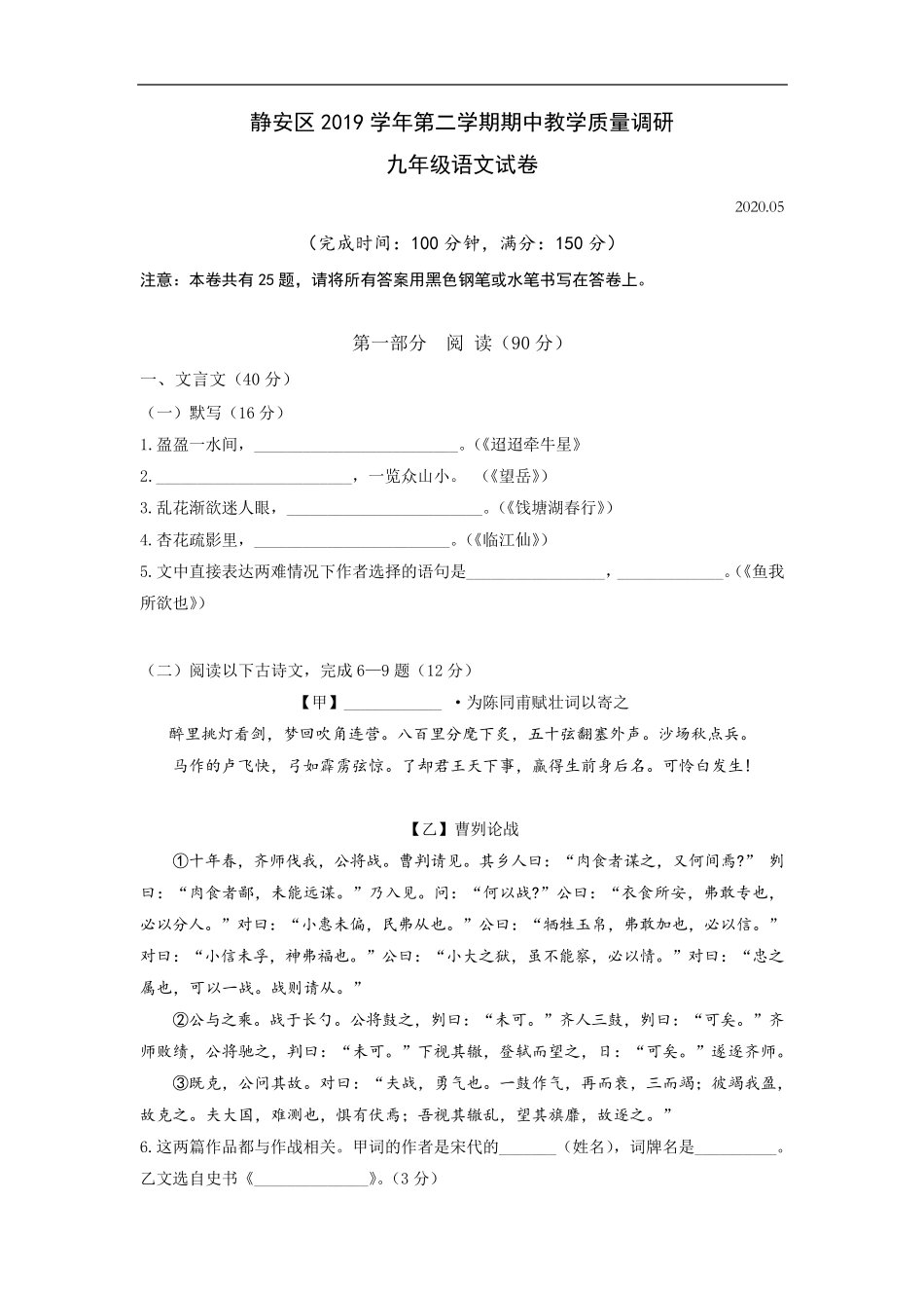 2020年静安区初三语文二模试卷含答案_第1页