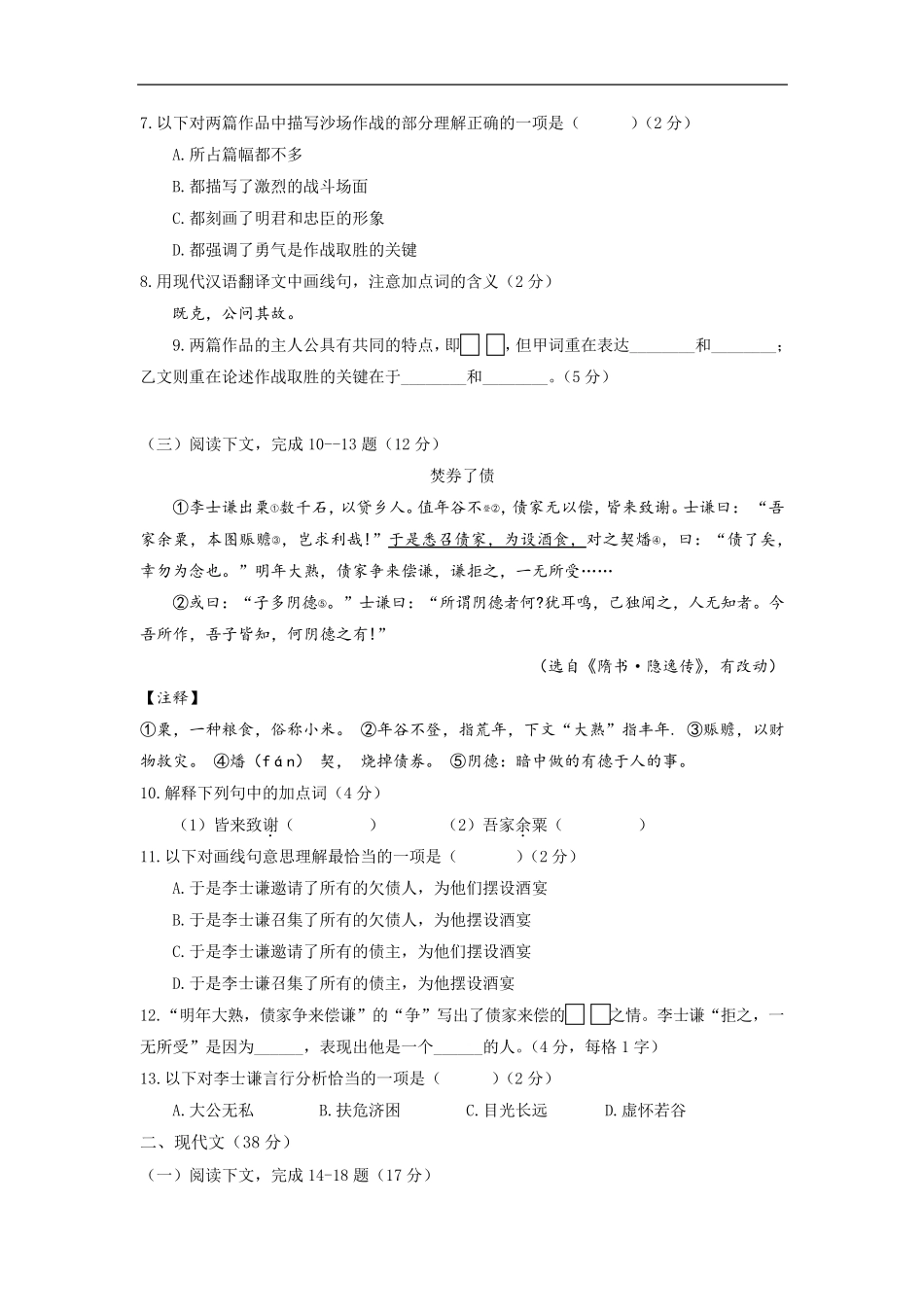 2020年静安区初三语文二模试卷含答案_第2页