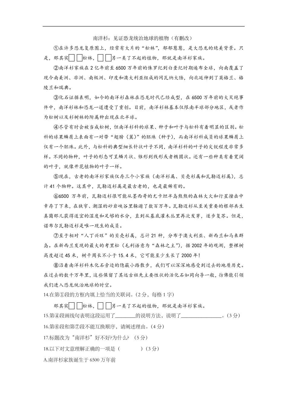 2020年静安区初三语文二模试卷含答案_第3页