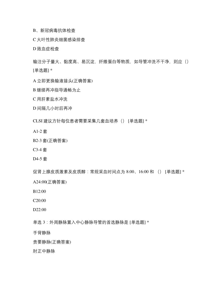 2020年静脉治疗专科护士考试试题及答案_第2页