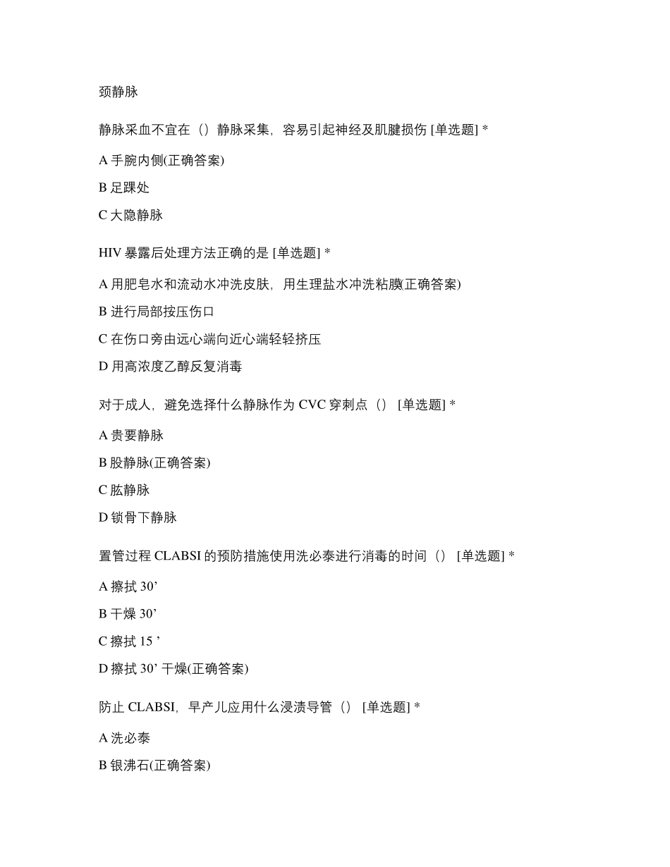 2020年静脉治疗专科护士考试试题及答案_第3页