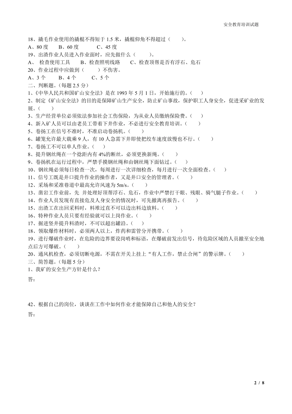 2020年非煤矿山(铁矿)三级安全教育培训试题及答案_第2页