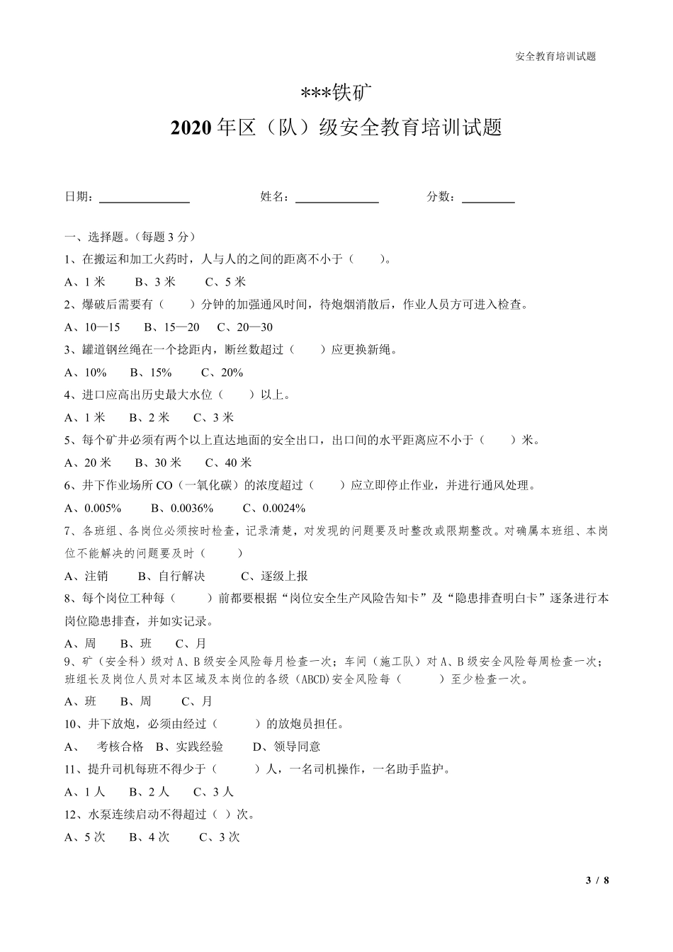 2020年非煤矿山(铁矿)三级安全教育培训试题及答案_第3页
