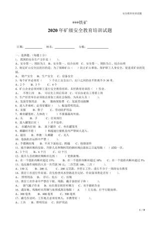 2020年非煤矿山(铁矿)三级安全教育培训试题及答案