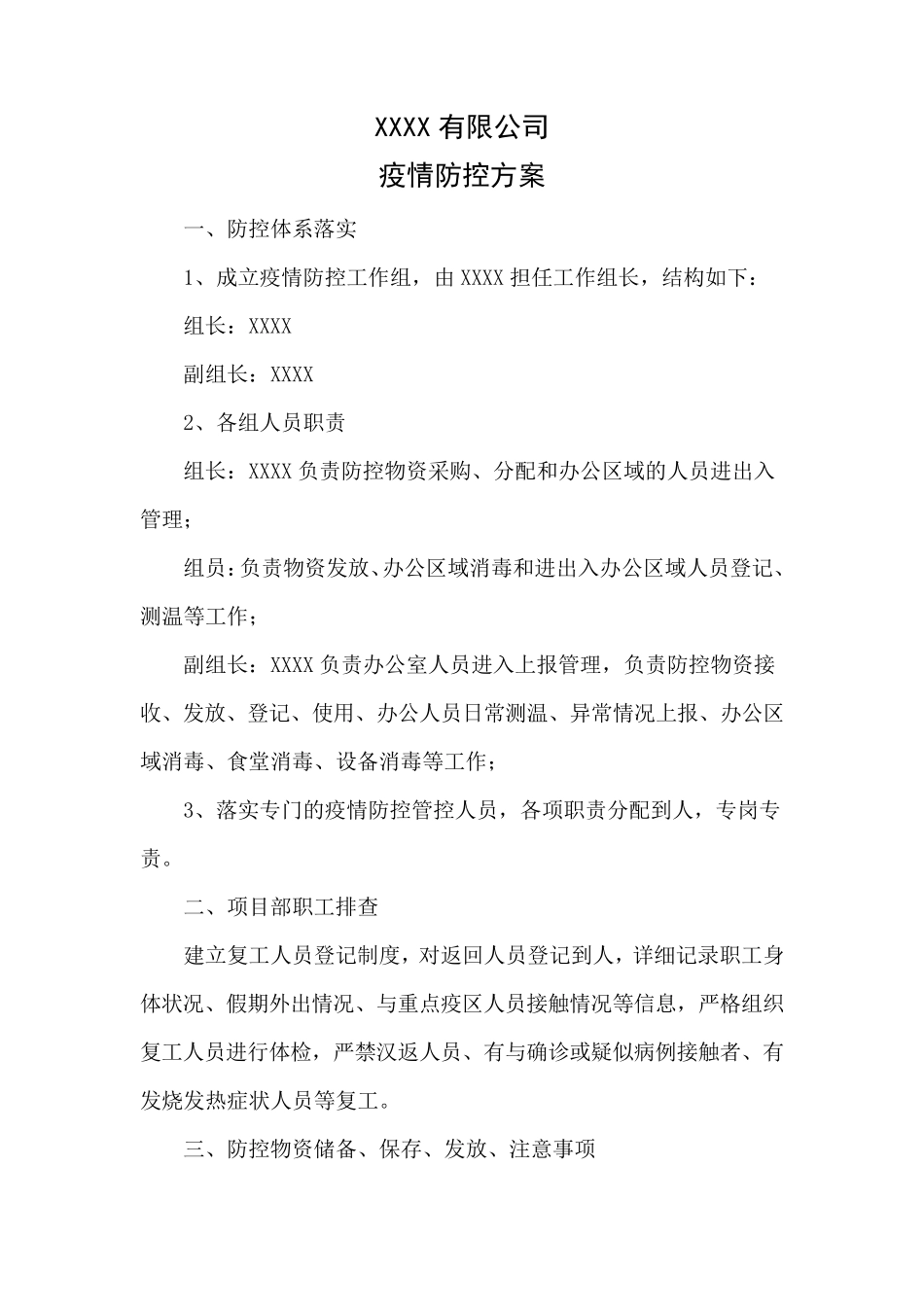 2020年项目部防疫方案_第2页