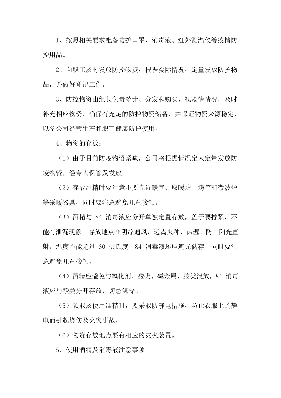 2020年项目部防疫方案_第3页