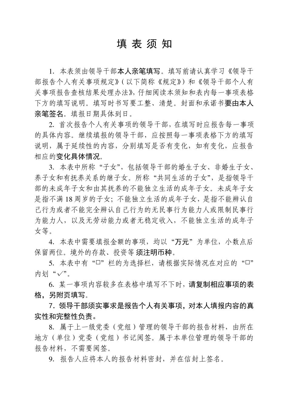 2020年领导干部个人有关事项报告表_第2页