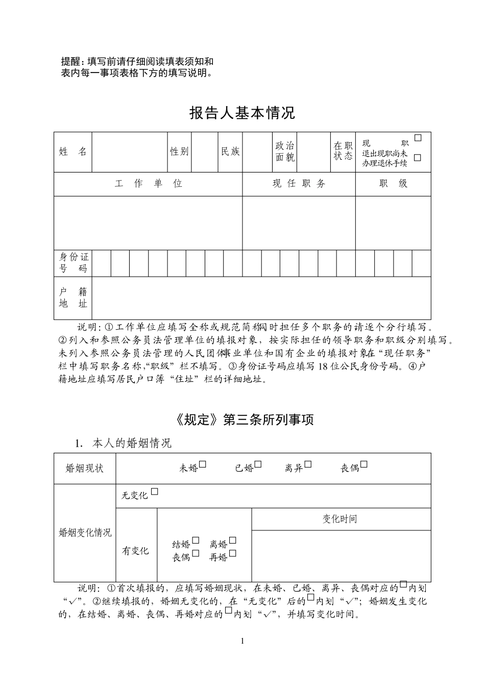 2020年领导干部个人有关事项报告表_第3页