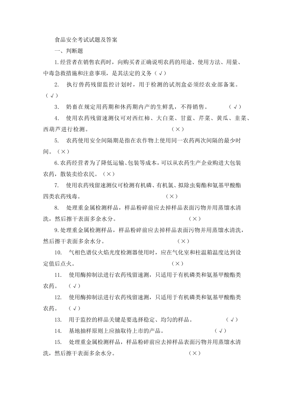 2020年食品安全考试卷及答案_第1页