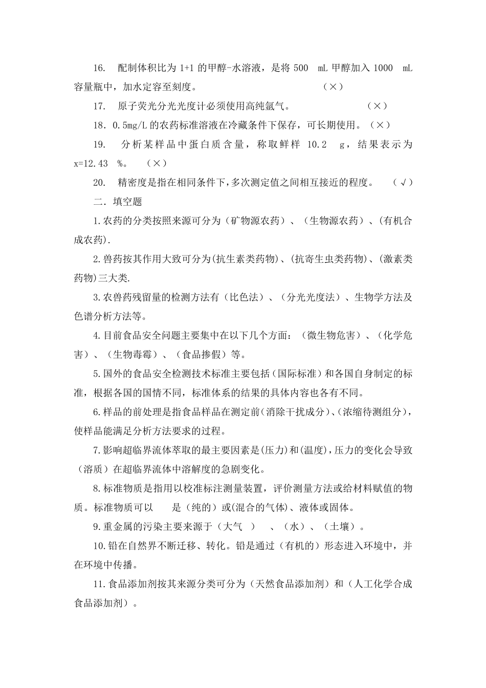 2020年食品安全考试卷及答案_第2页