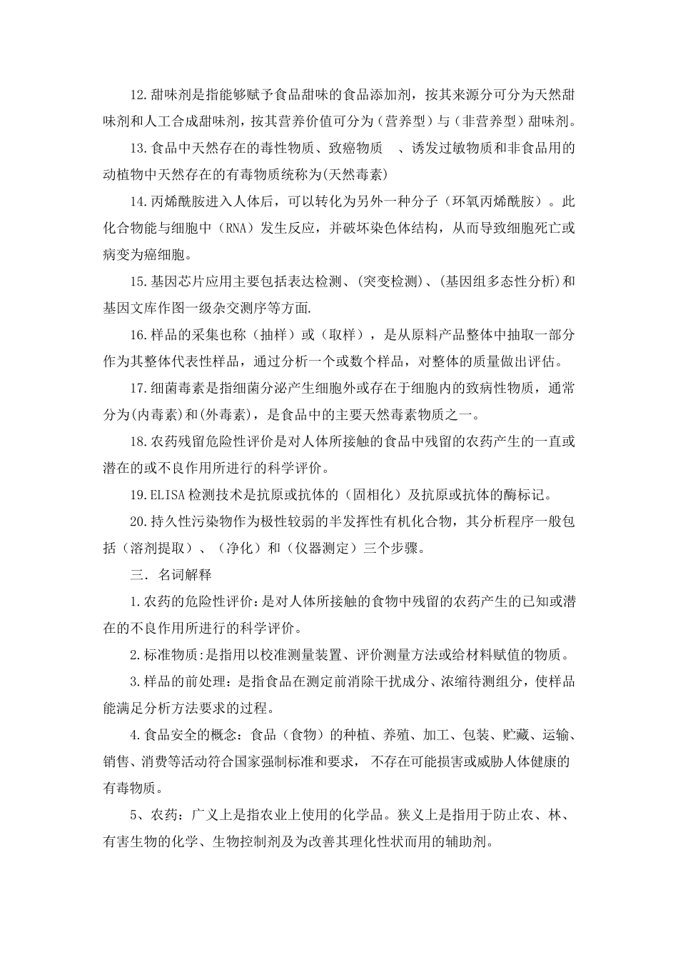 2020年食品安全考试卷及答案_第3页