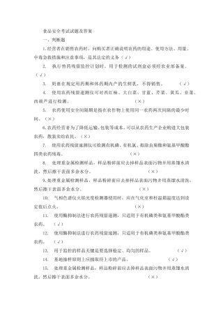 2020年食品安全考试卷及答案