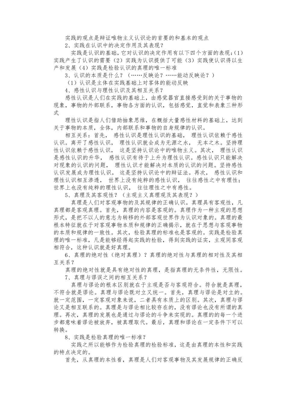 2020年马克思主义基本原理概论复习提纲_第3页