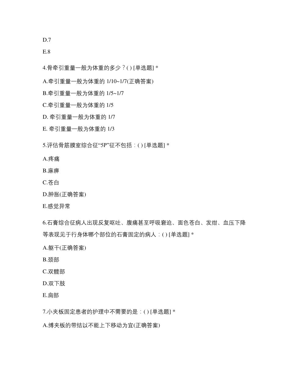 2020年骨科实习生出科考试试题及答案_第2页