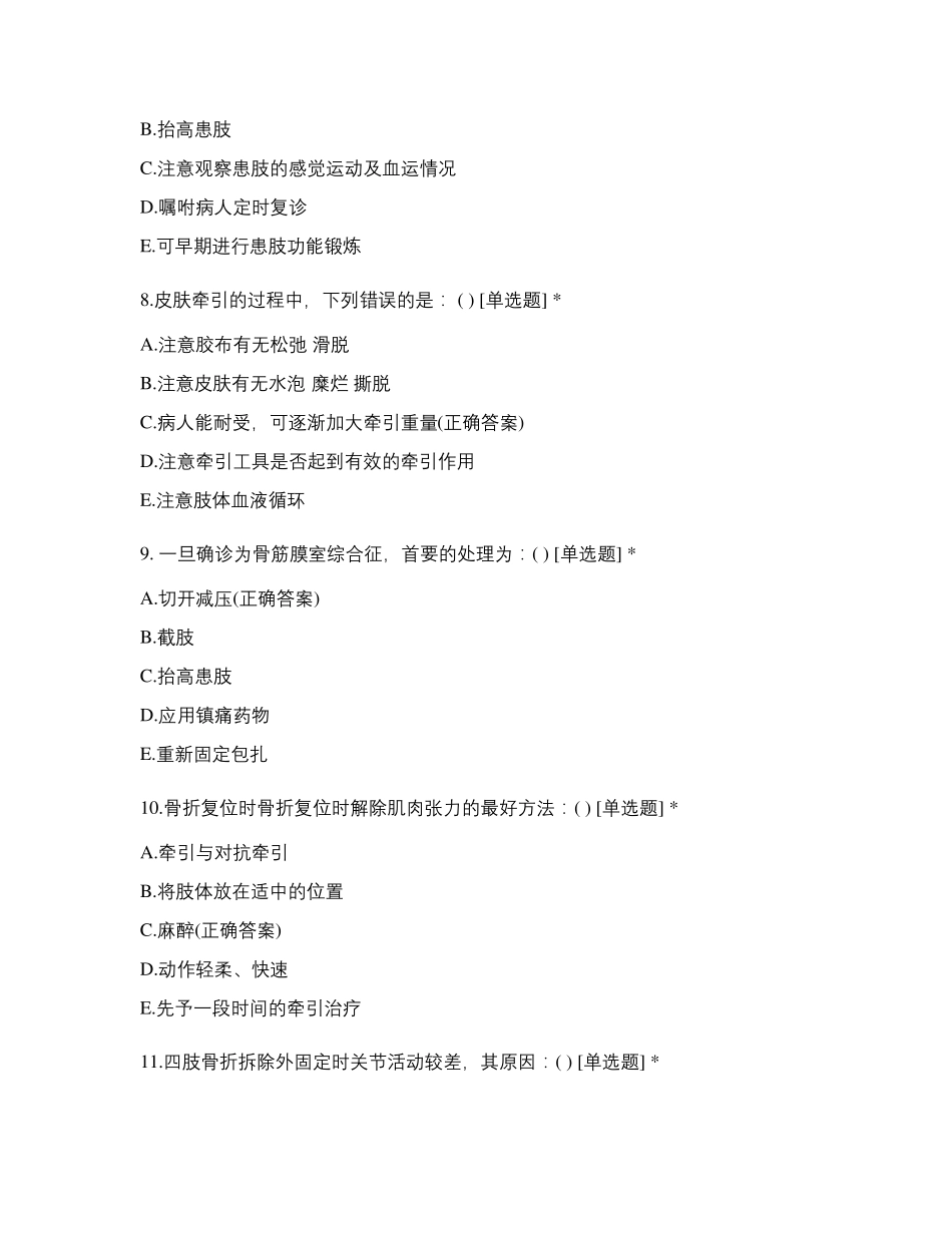 2020年骨科实习生出科考试试题及答案_第3页