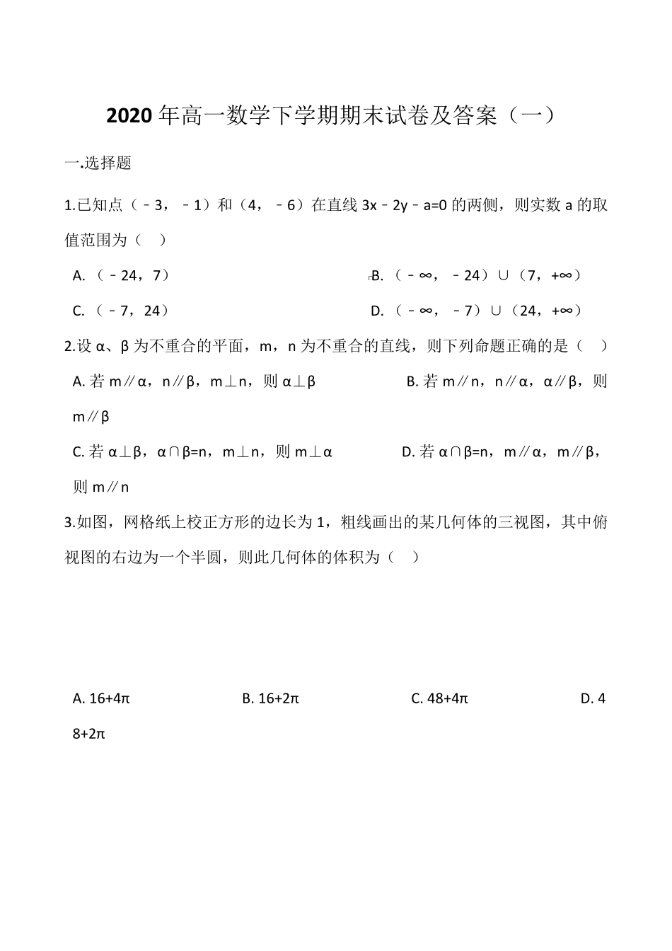 2020年高一数学下学期期末试卷及答案_第1页