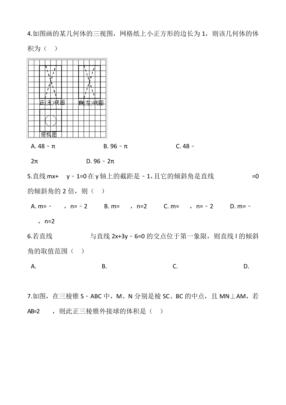 2020年高一数学下学期期末试卷及答案_第2页
