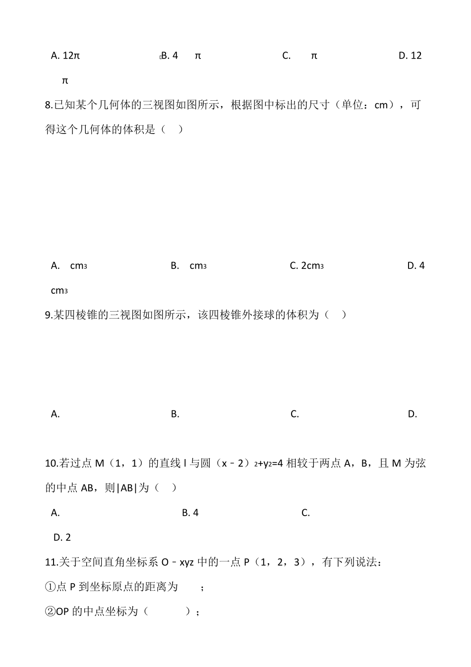2020年高一数学下学期期末试卷及答案_第3页