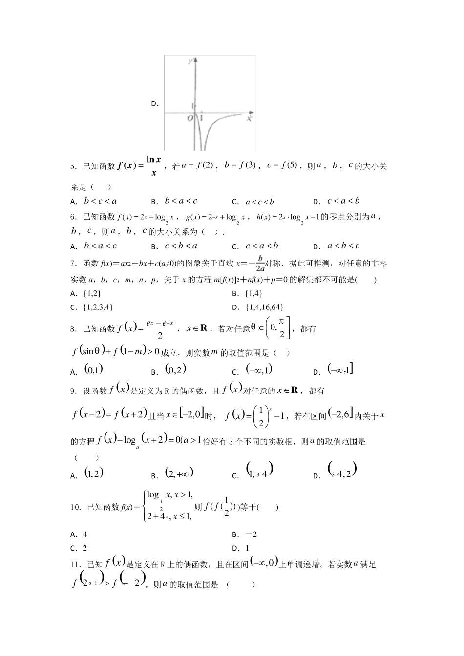 2020年高一数学上期末试题_第2页