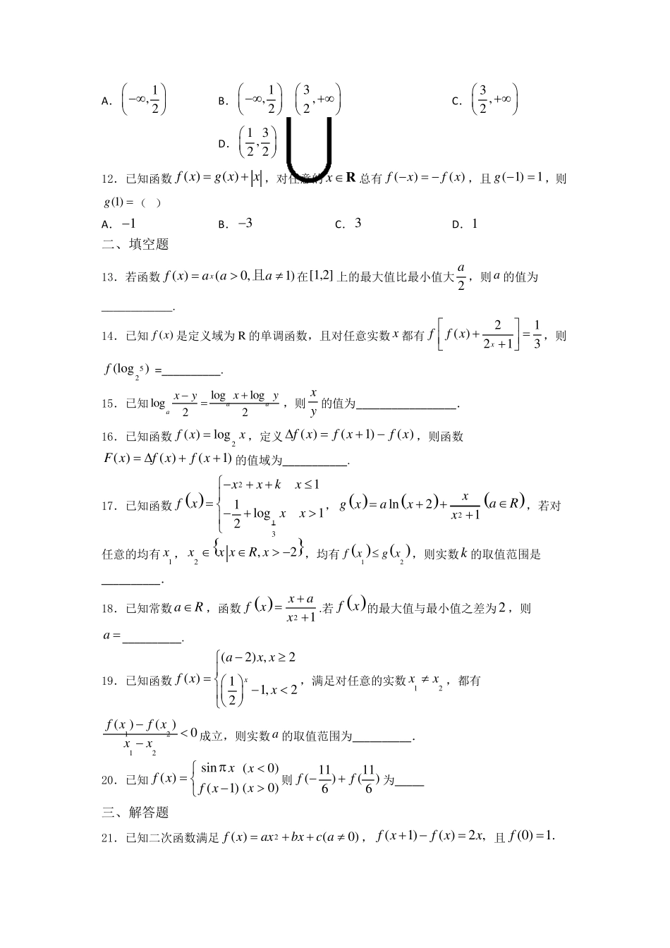 2020年高一数学上期末试题_第3页