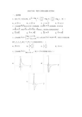 2020年高一数学上期末试题
